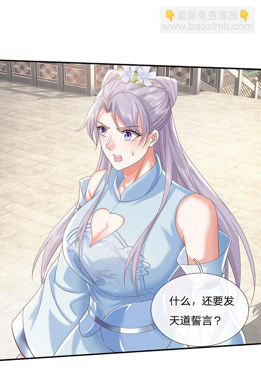 第108话 大言不惭，誓言对赌-第108话