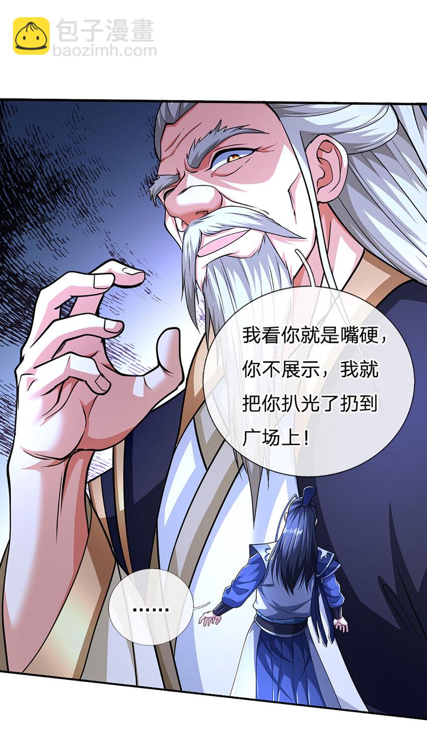 第110话 老人家有什么坏心思-第110话