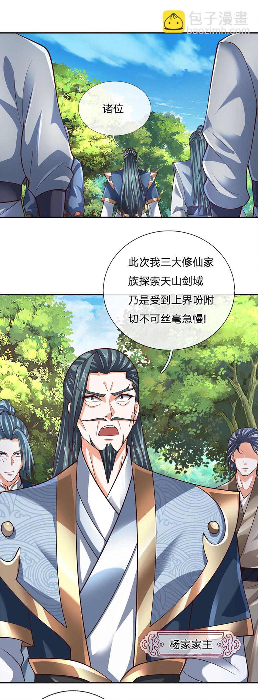 第118话 集结天山剑域-第118话