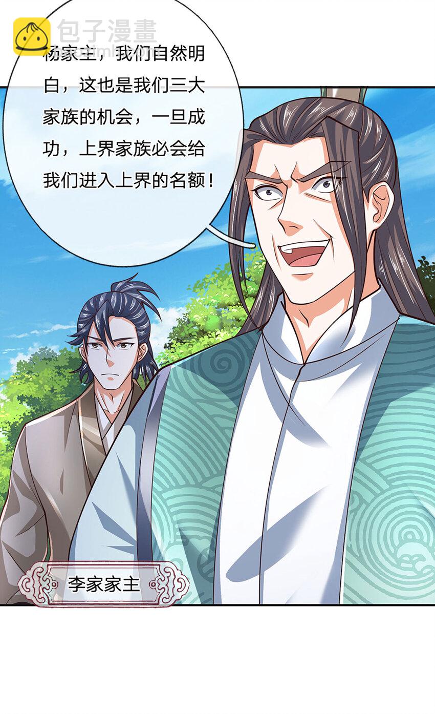 第118话 集结天山剑域-第118话