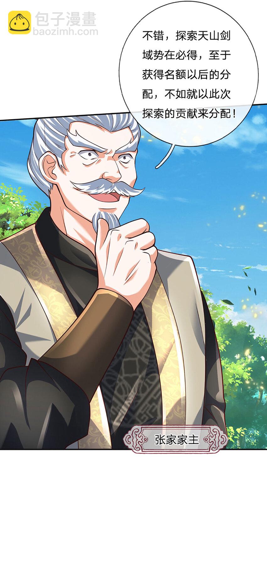 第118话 集结天山剑域-第118话