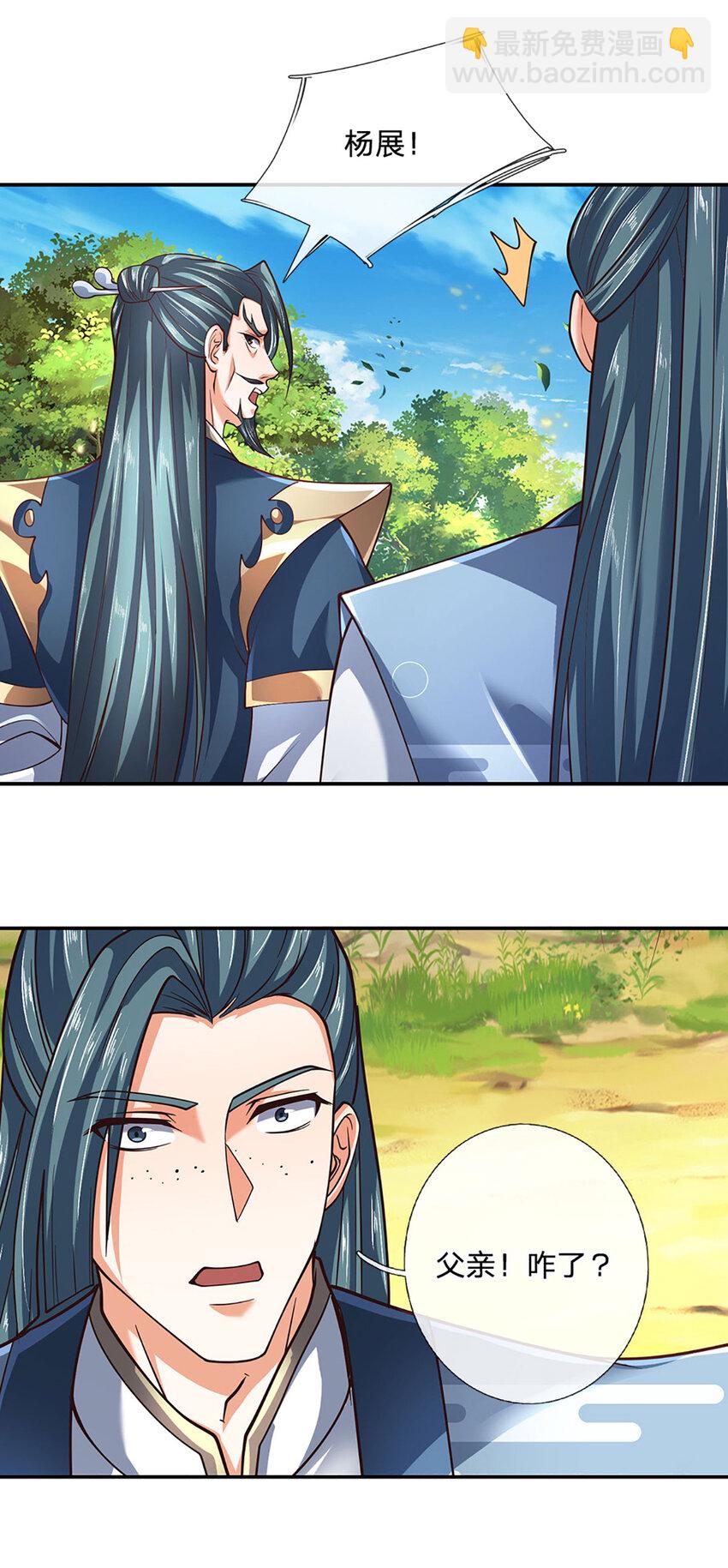 第118话 集结天山剑域-第118话