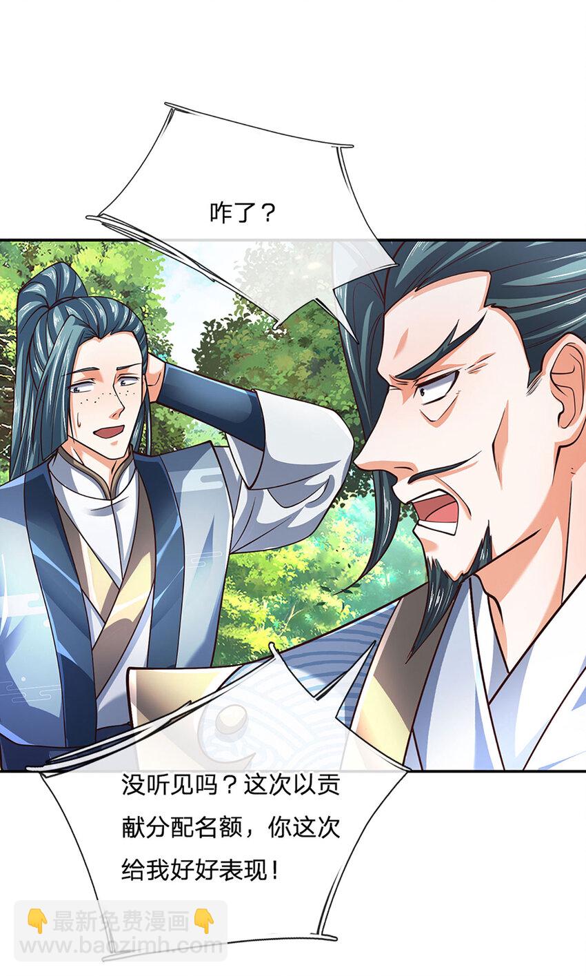 第118话 集结天山剑域-第118话