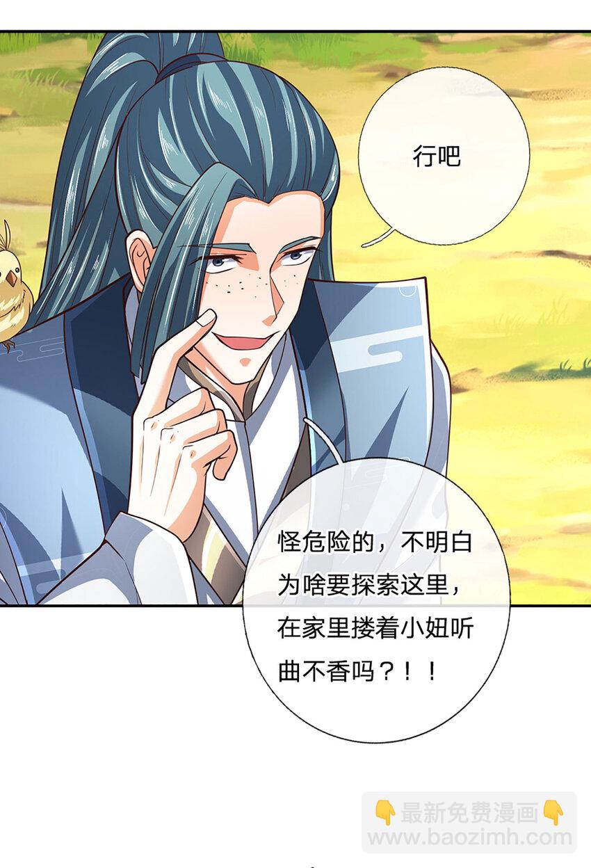 第118话 集结天山剑域-第118话