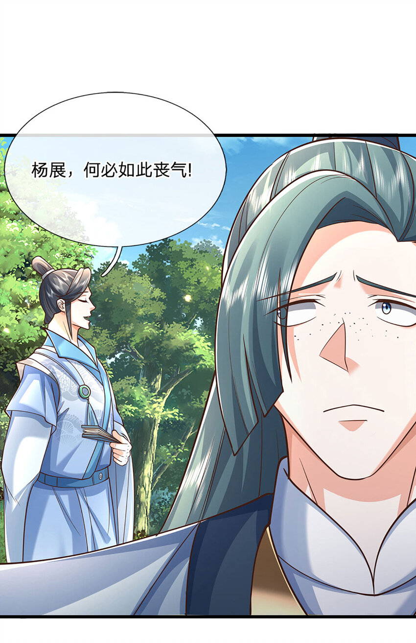 第118话 集结天山剑域-第118话