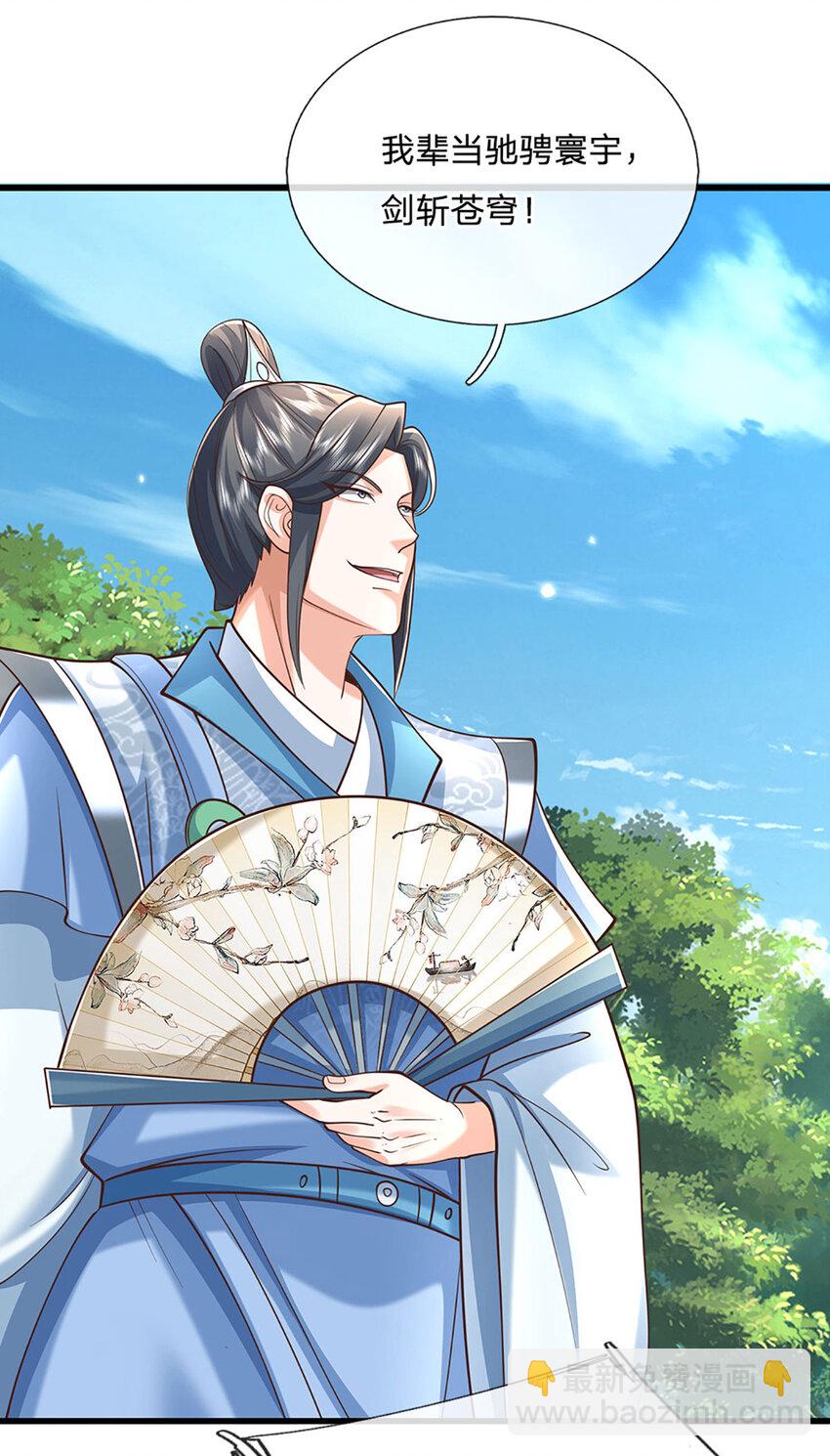 第118话 集结天山剑域-第118话