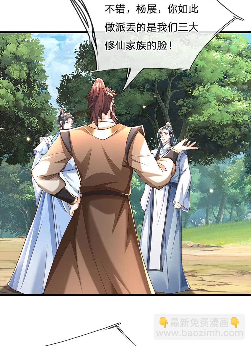 第118话 集结天山剑域-第118话