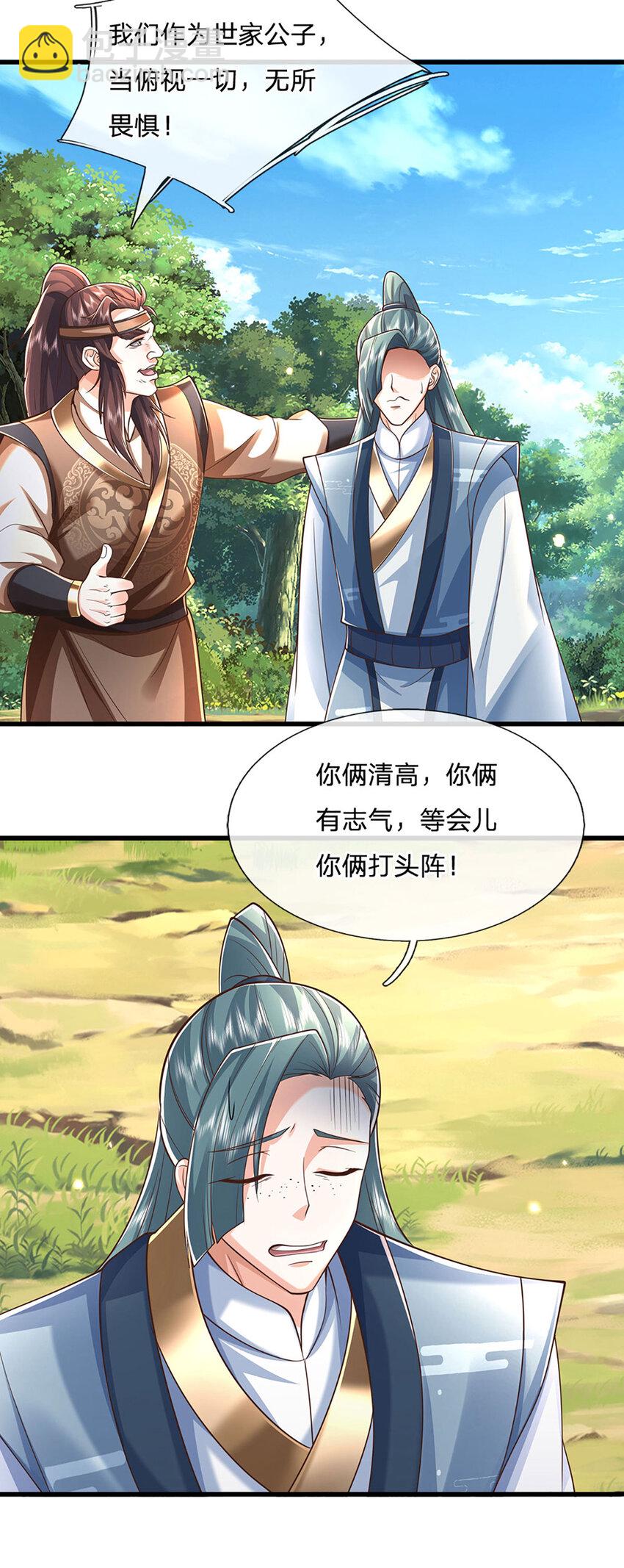 第118话 集结天山剑域-第118话