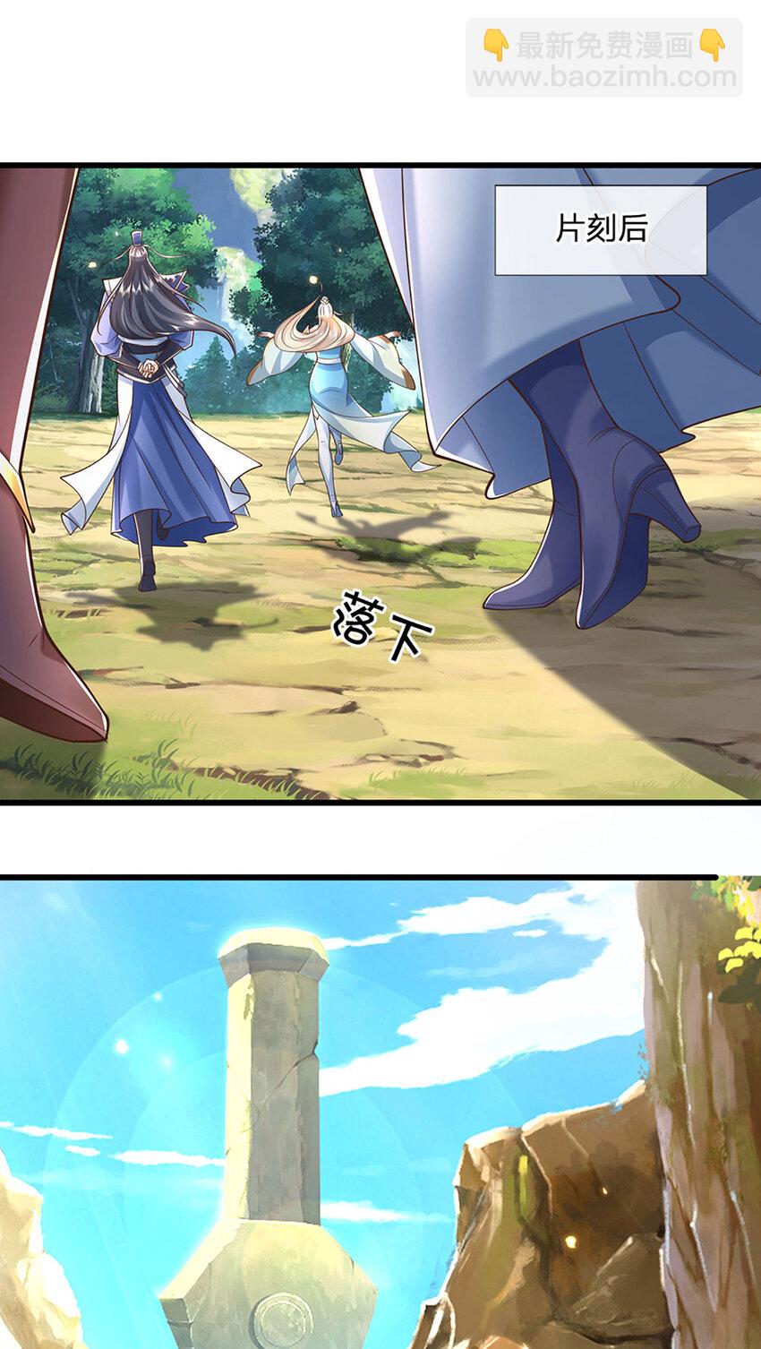 第118话 集结天山剑域-第118话