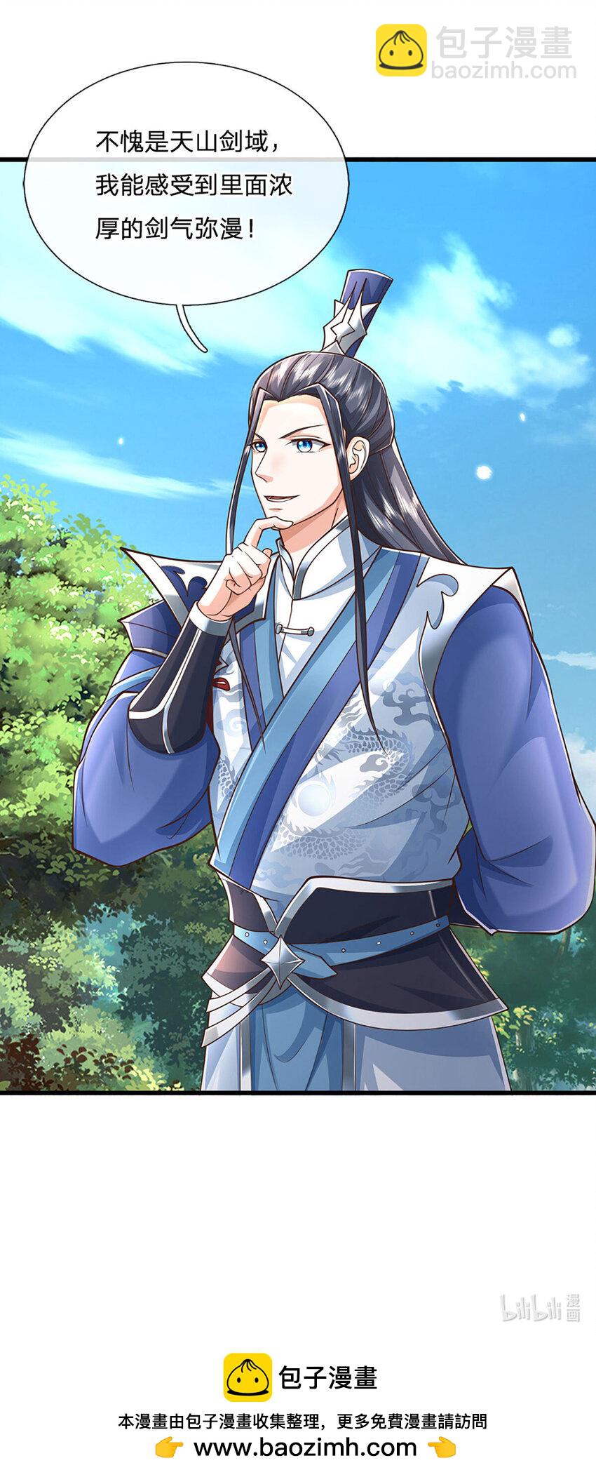 第118话 集结天山剑域-第118话