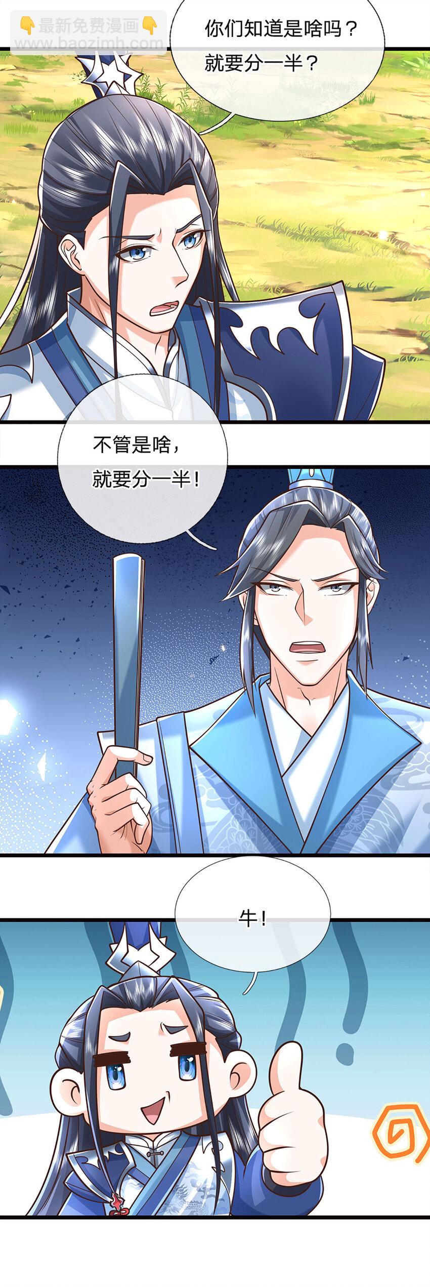 第122话 不管是啥，都分一半-第122话