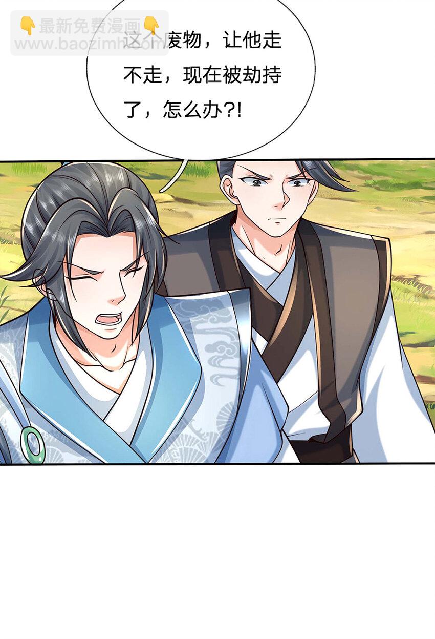 第126话 啊，我被劫持了！-第126话