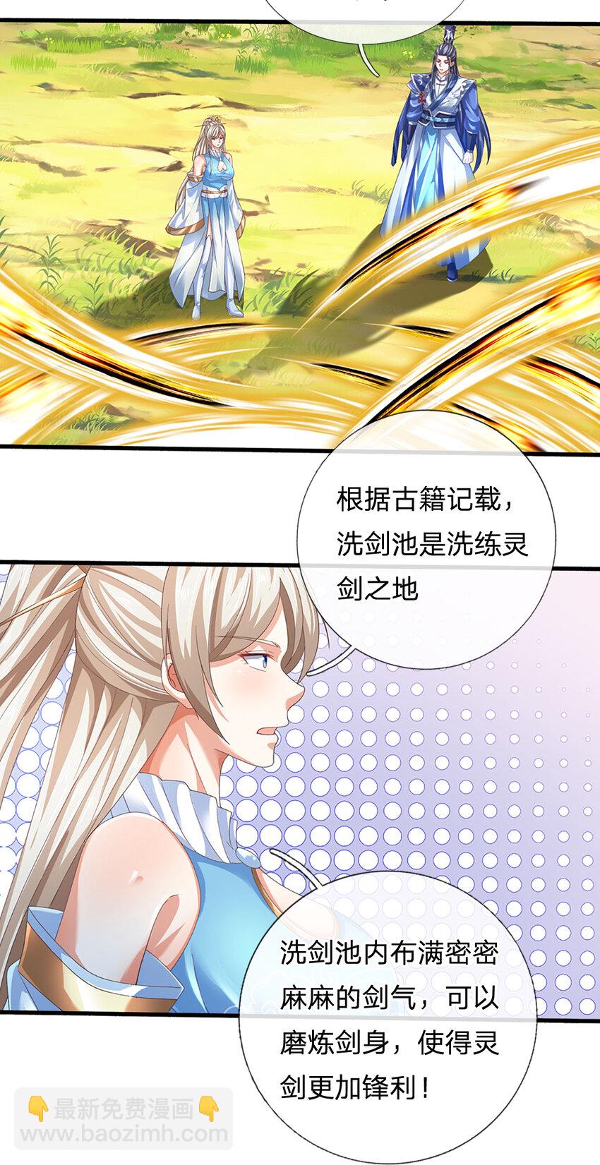 第130话 洗剑池-第130话