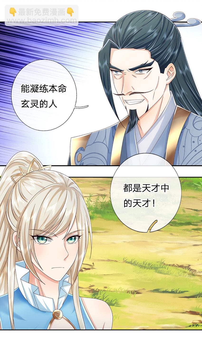 第132话 本命玄灵-第132话