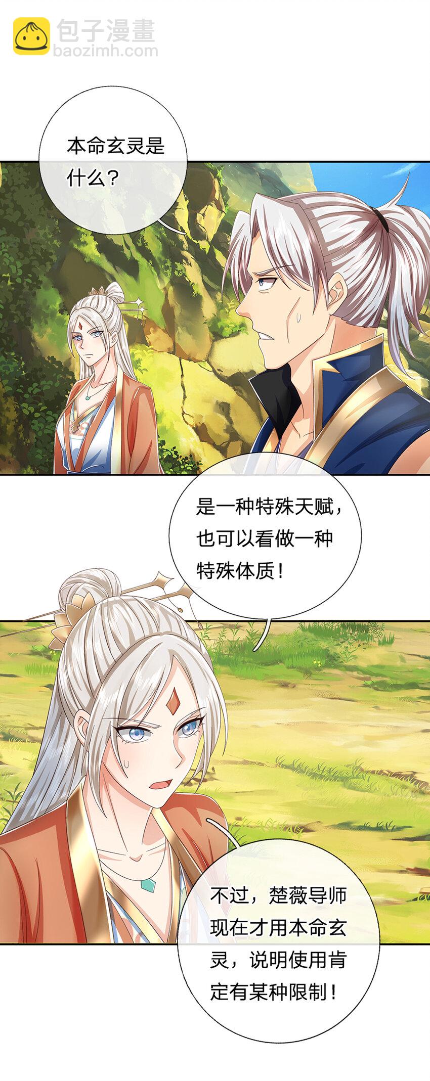 第132话 本命玄灵-第132话