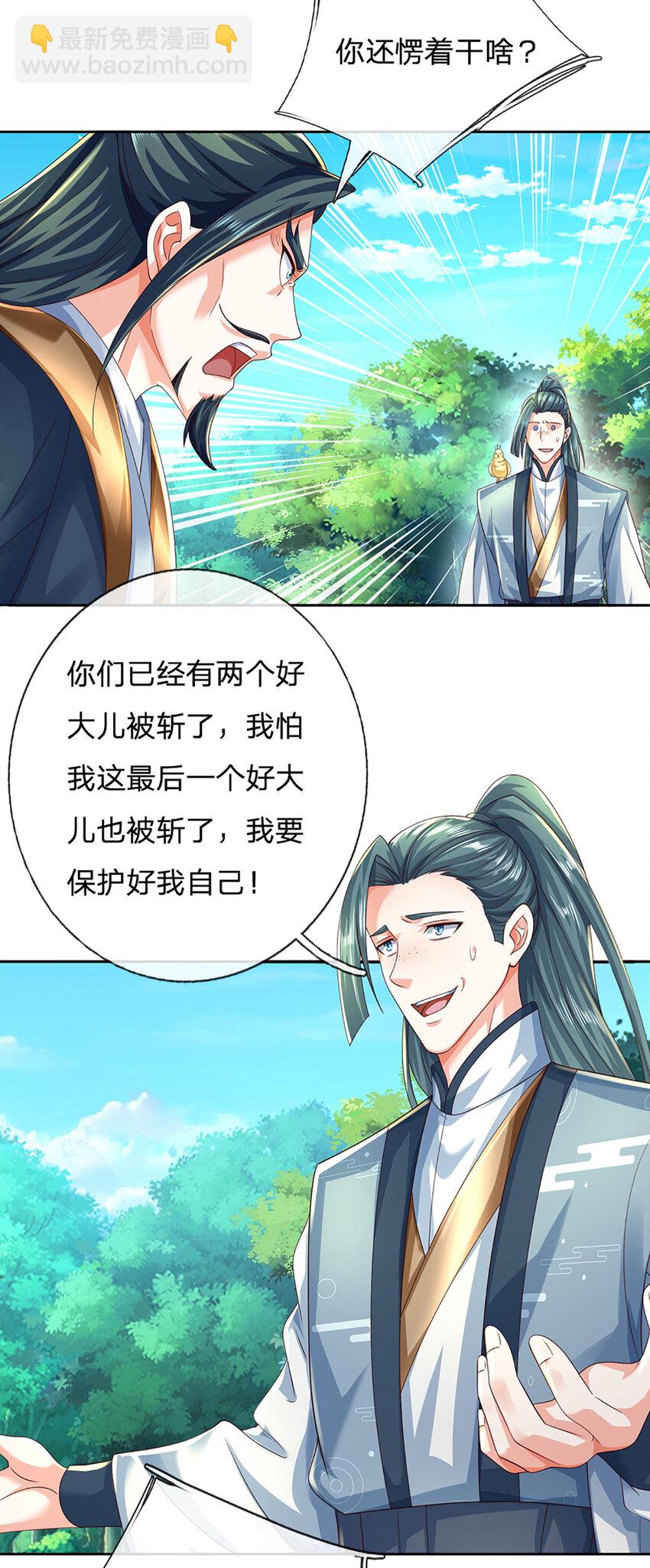 第134话 保护好我自己-第134话