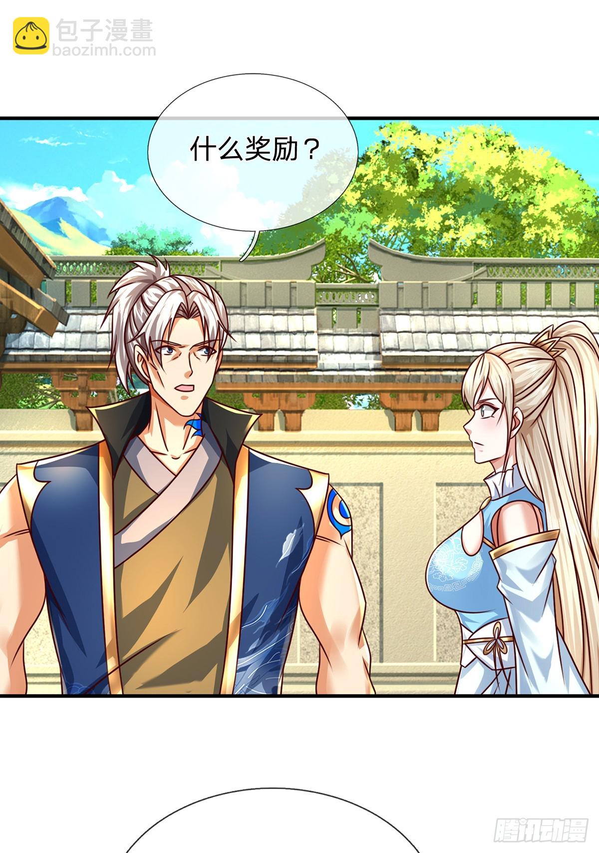 第150话 游历奖励-第150话