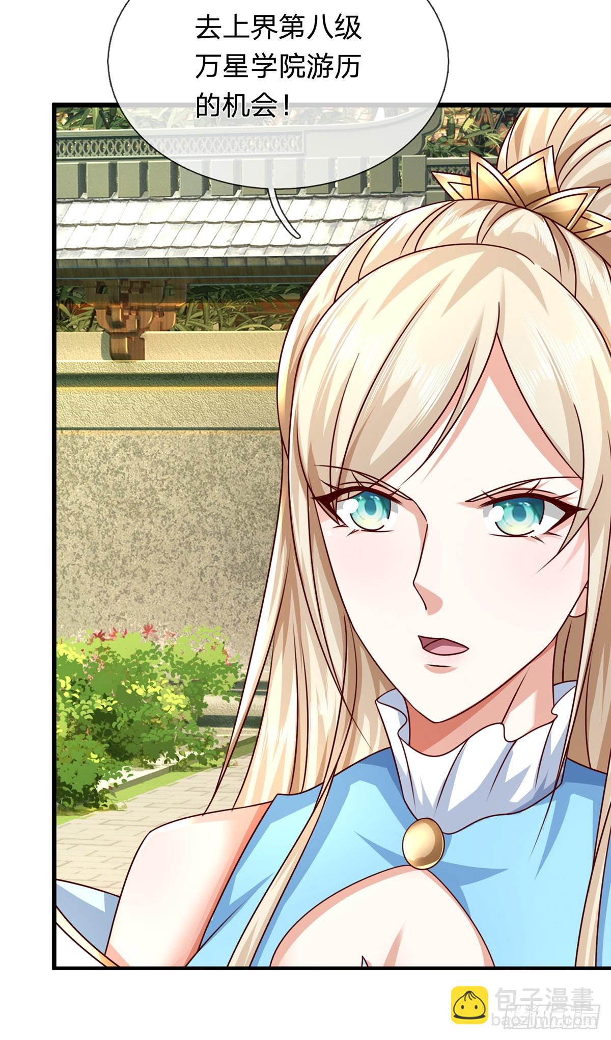 第150话 游历奖励-第150话