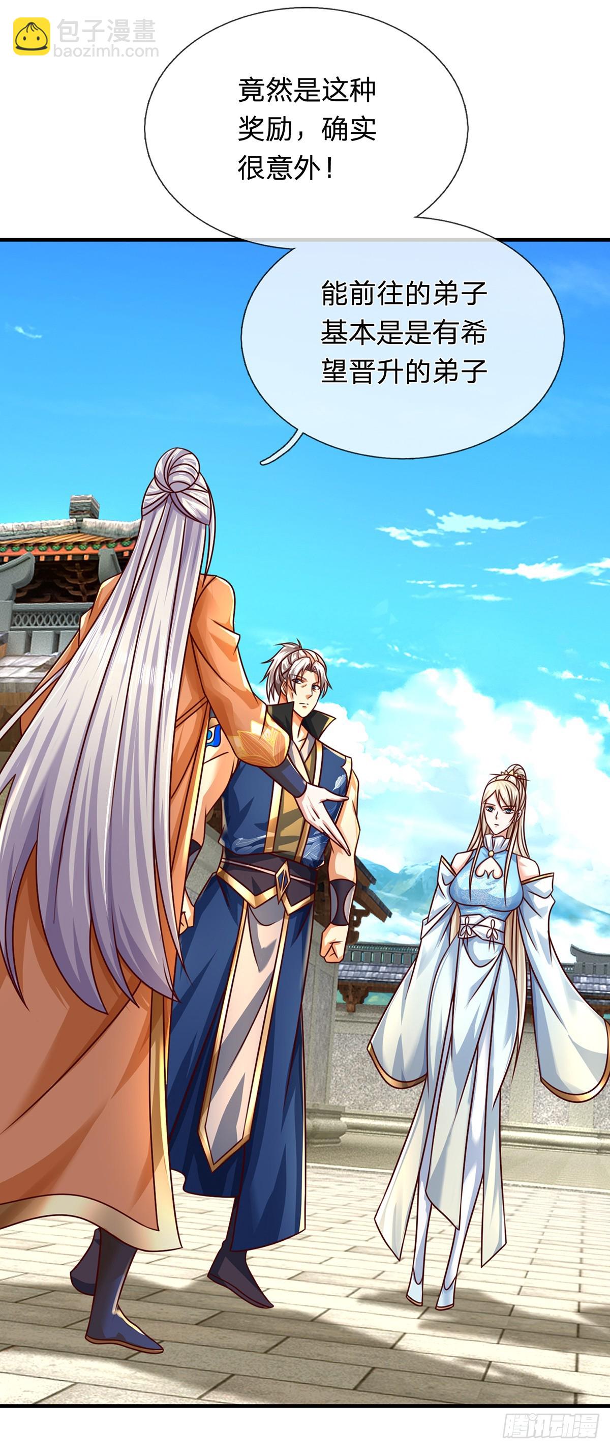 第150话 游历奖励-第150话