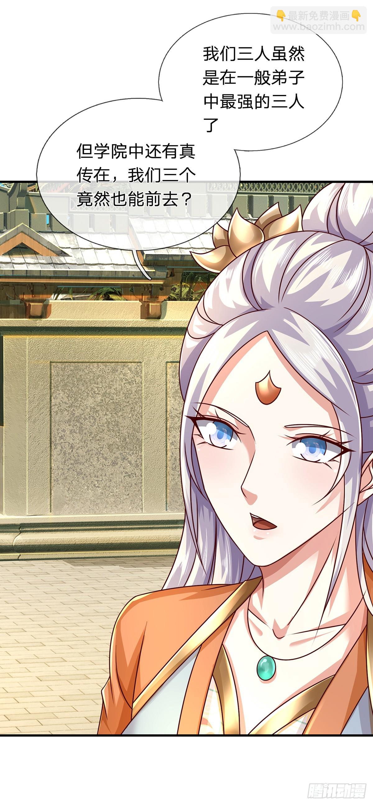 第150话 游历奖励-第150话