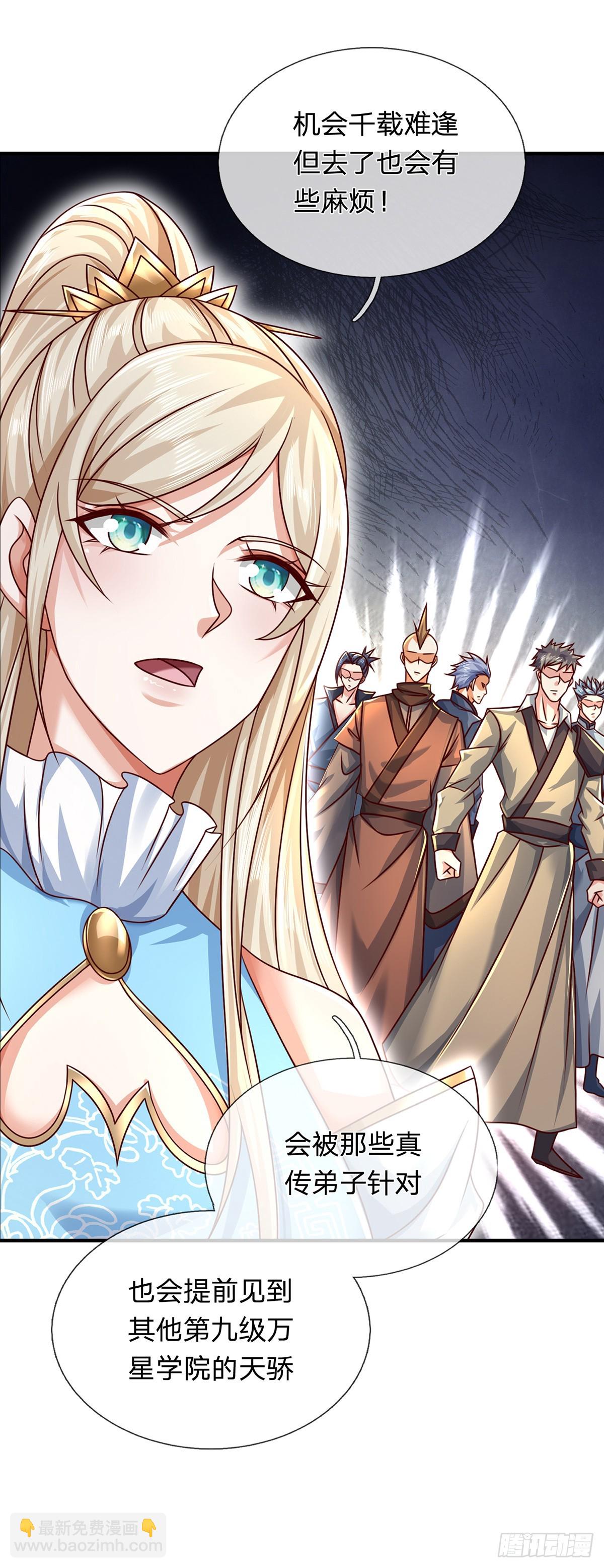 第150话 游历奖励-第150话