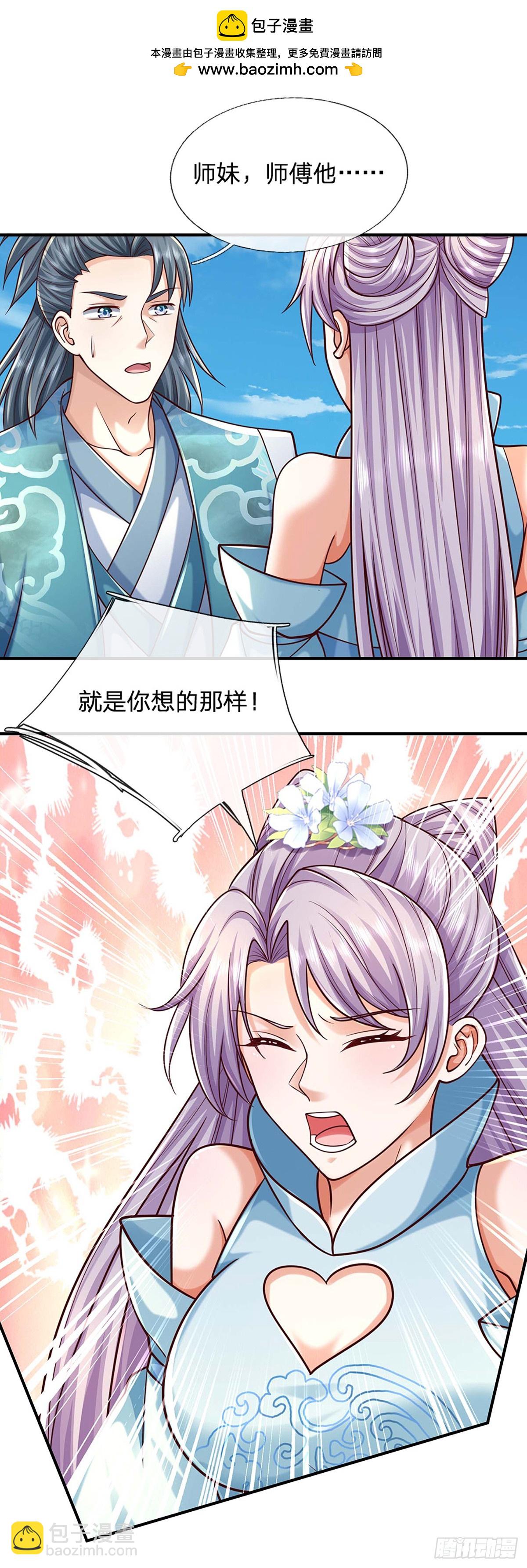 第150话 游历奖励-第150话