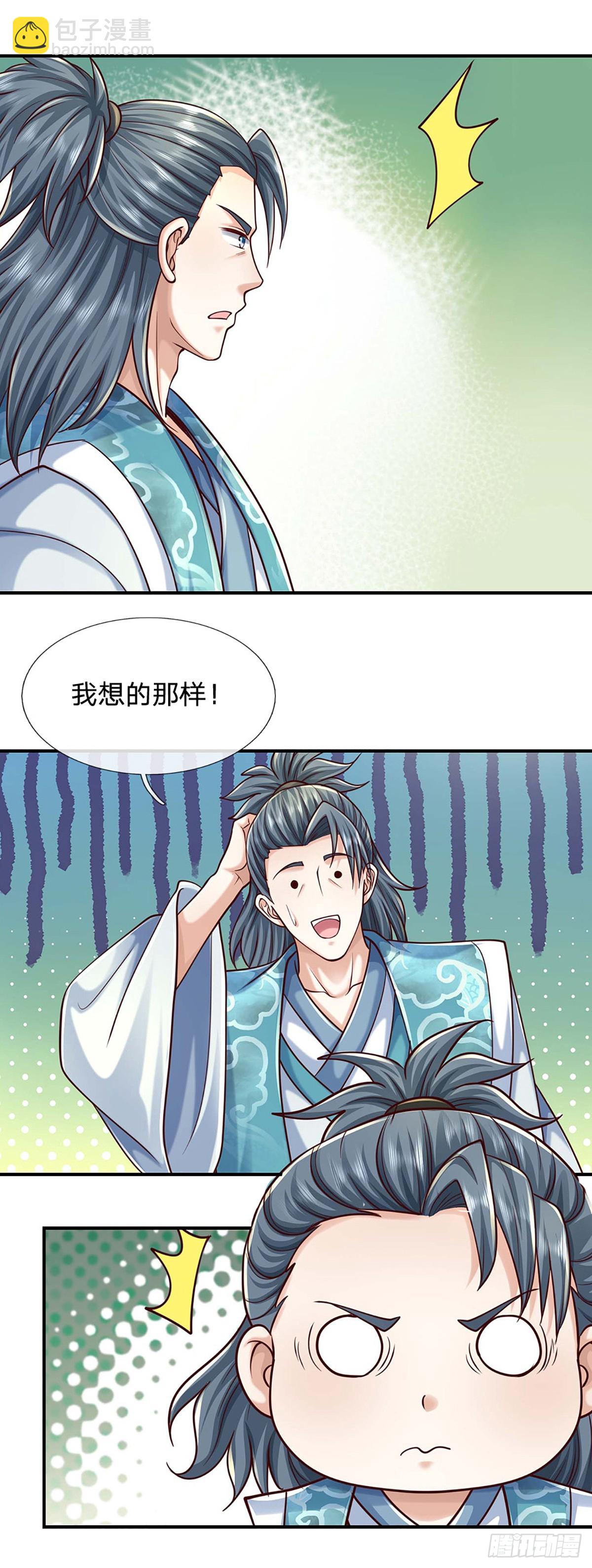 第150话 游历奖励-第150话