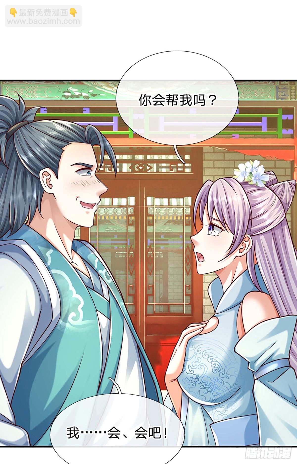 第150话 游历奖励-第150话