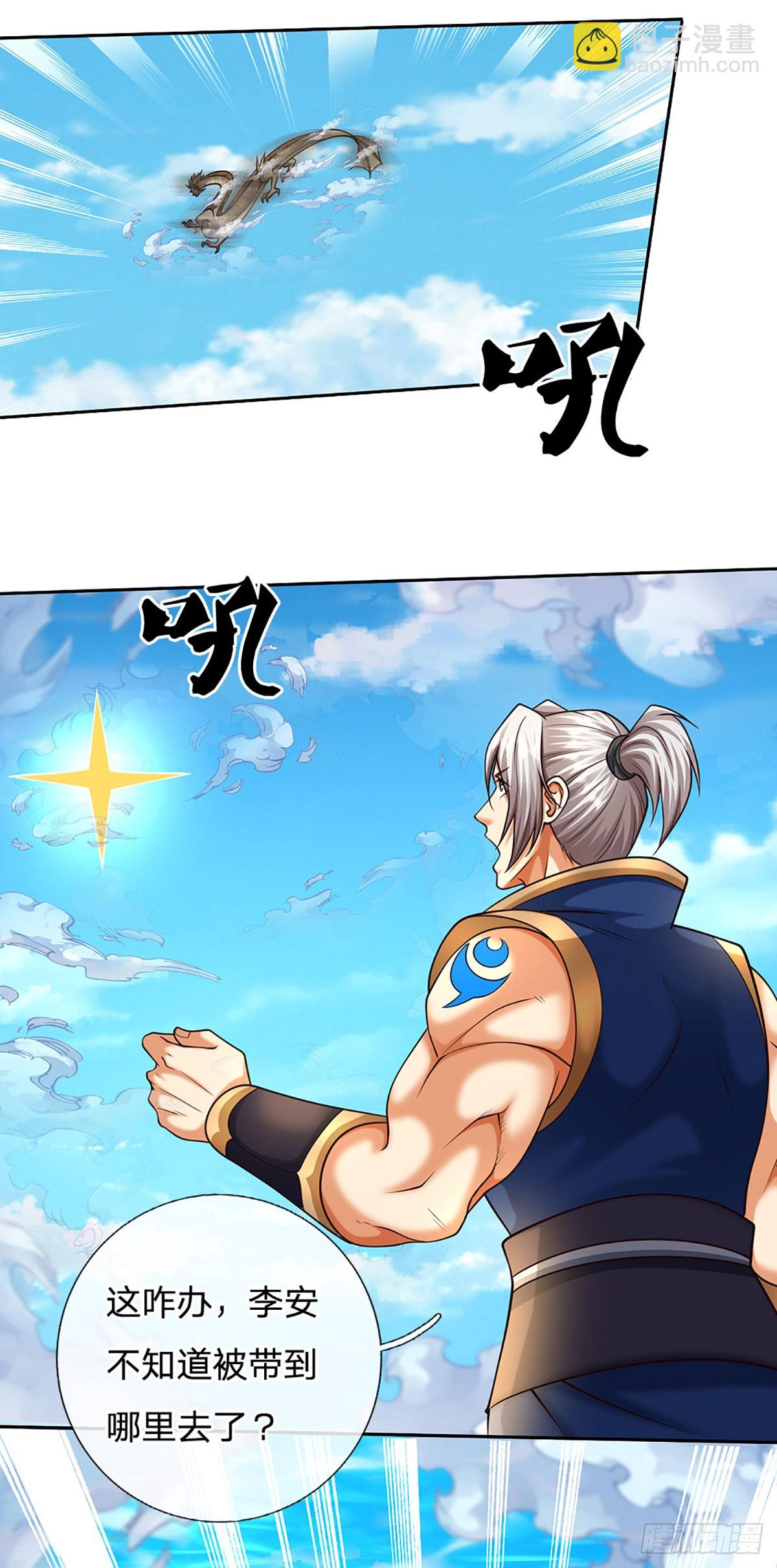 第170话 你给我下来-第170话