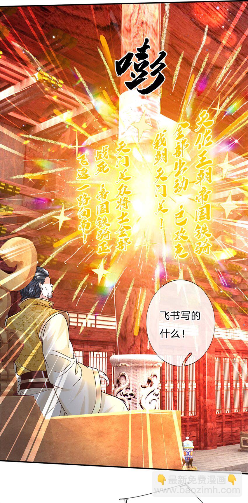 第20话 飞书急报-第20话