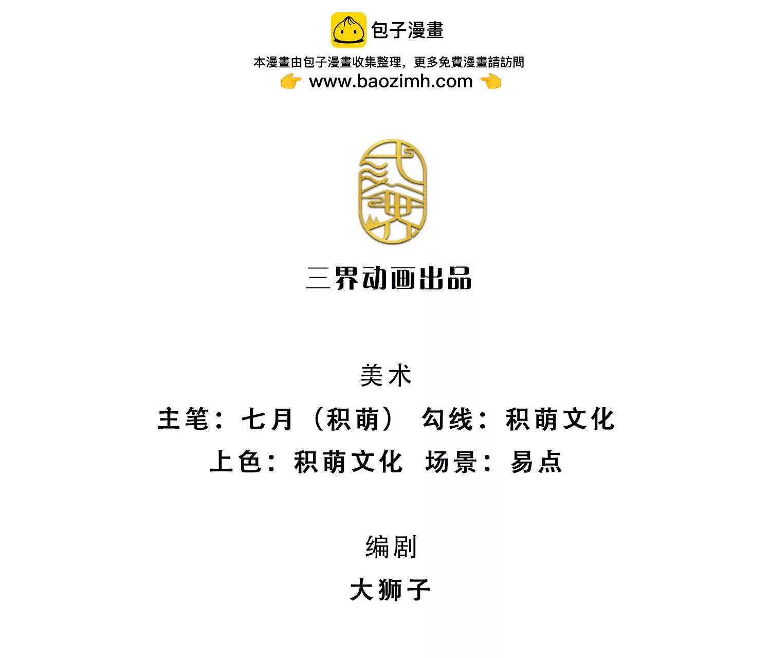 第216话 真当我怕你们不成(1/2)-第216话