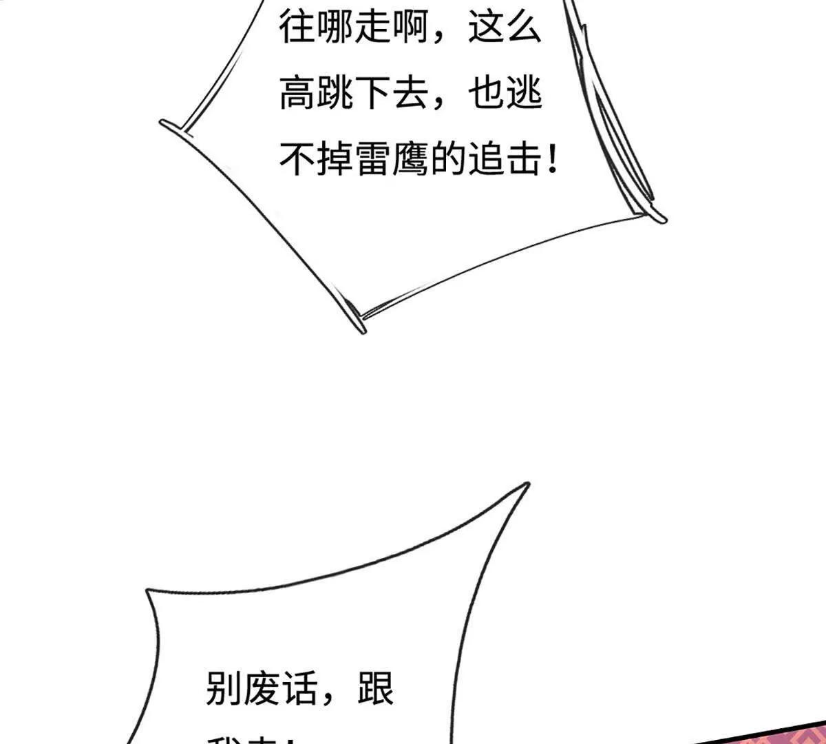 第218话 降伏雷鹰(1/2)-第218话