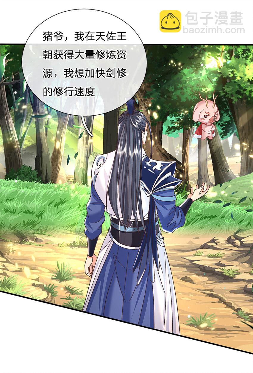 第46话 开启剑丹田！-第46话