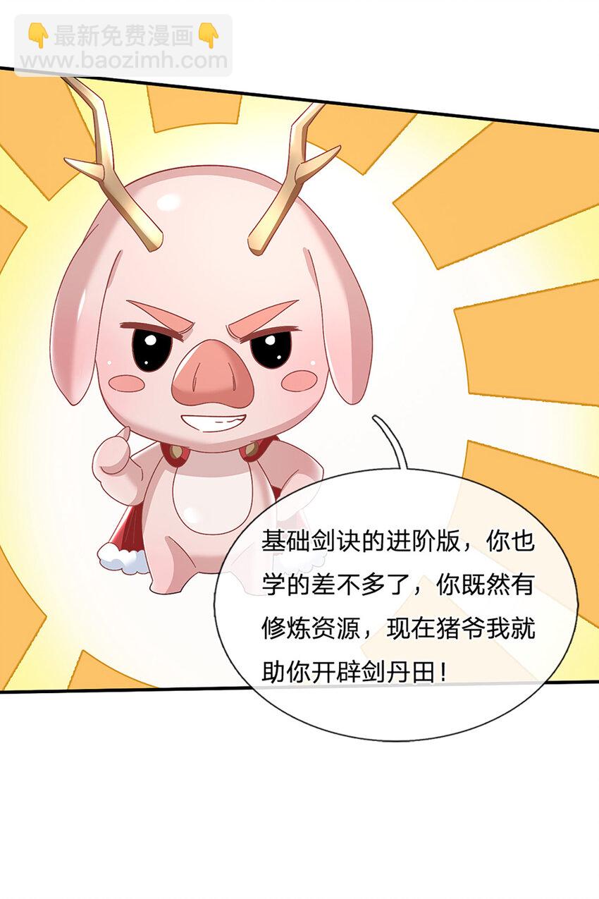 第46话 开启剑丹田！-第46话