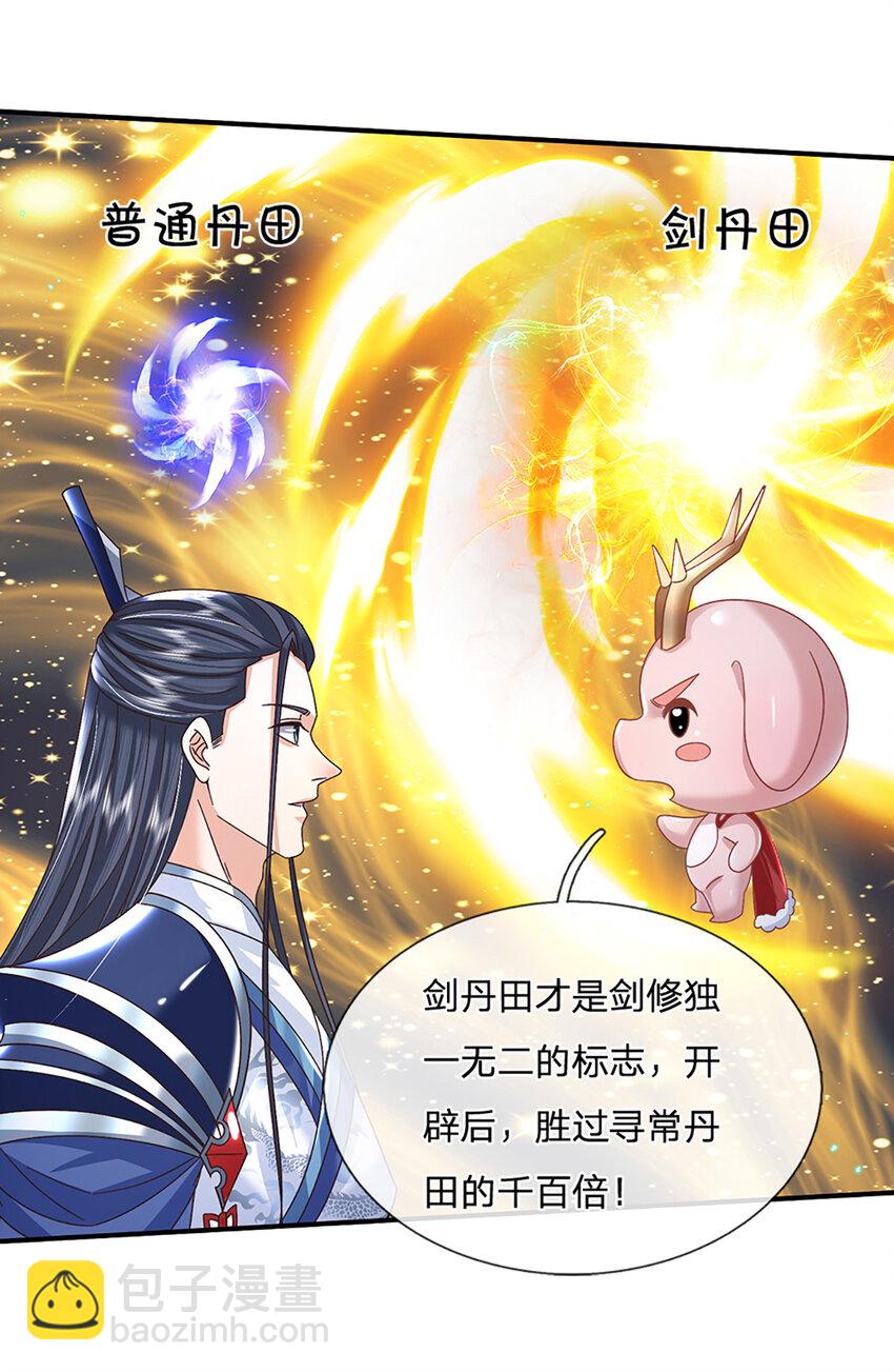 第46话 开启剑丹田！-第46话