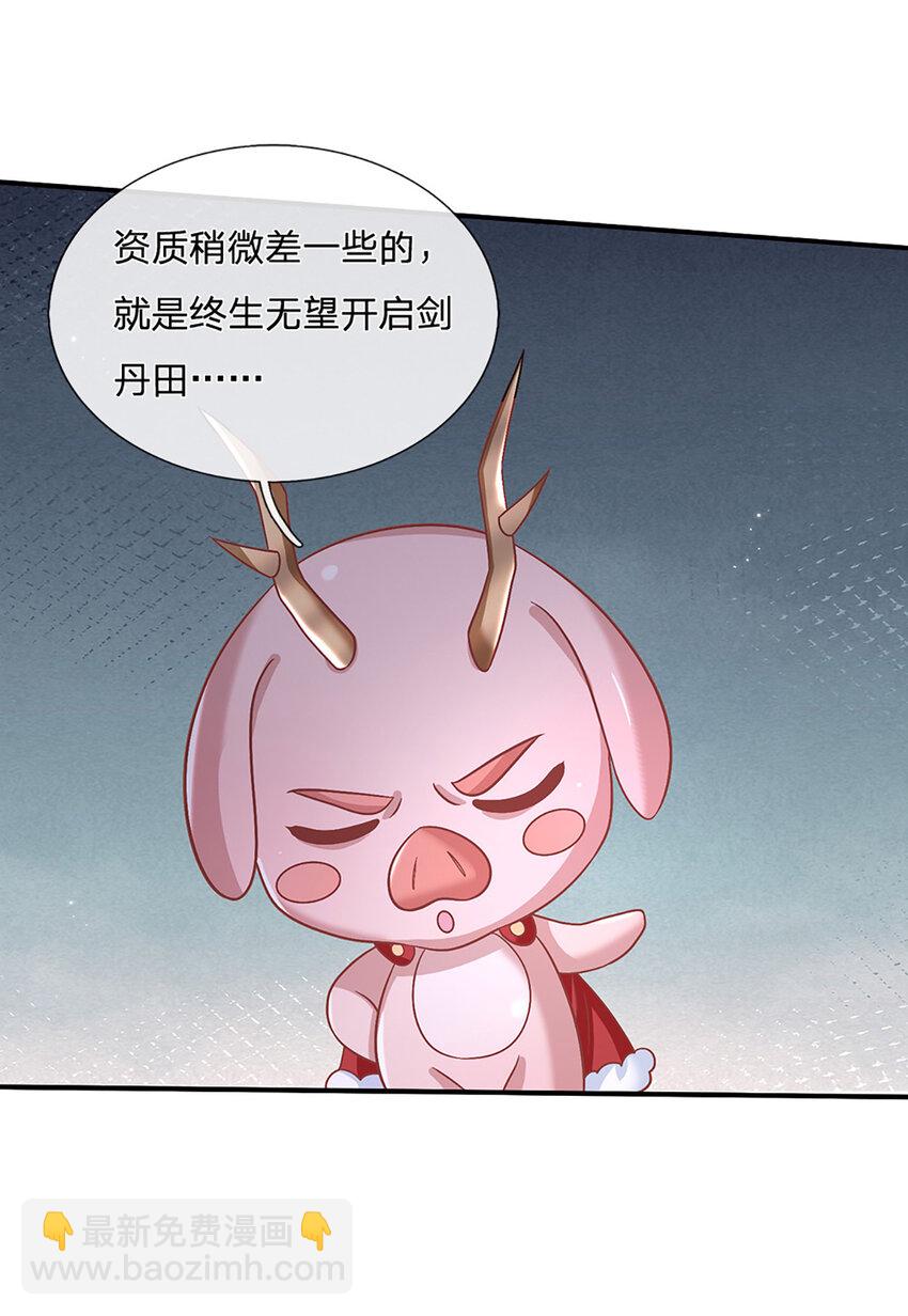 第46话 开启剑丹田！-第46话