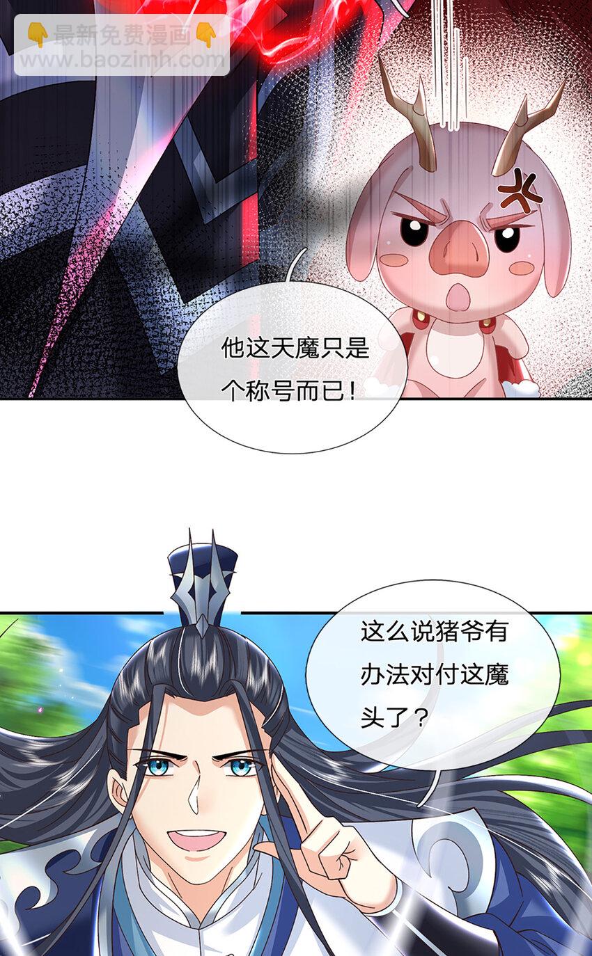 第58话 诛魔剑法-第58话