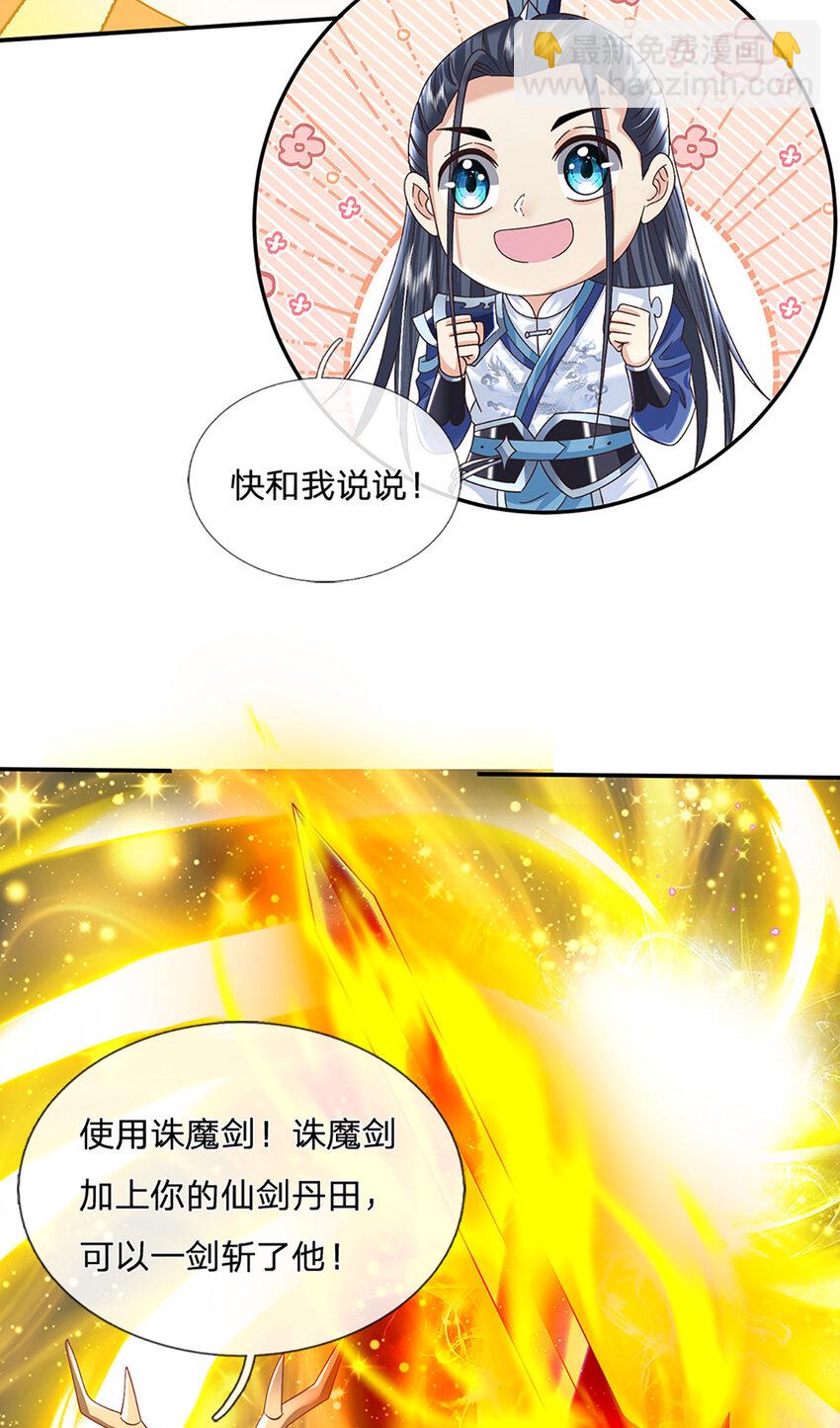 第58话 诛魔剑法-第58话