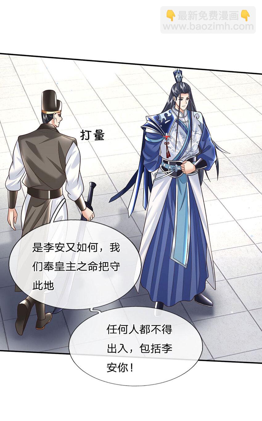 第66话 心腹之患-第66话