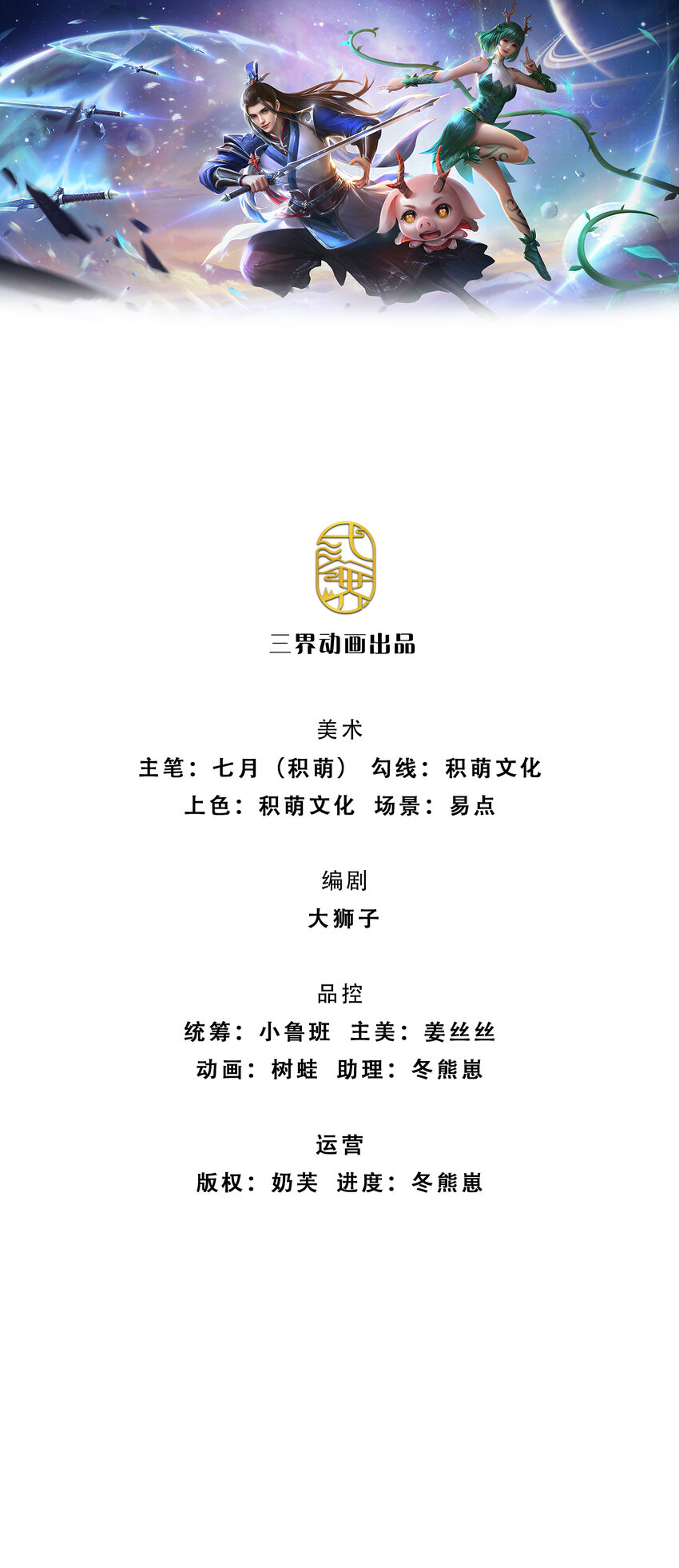 第74话 修行奇葩-第74话