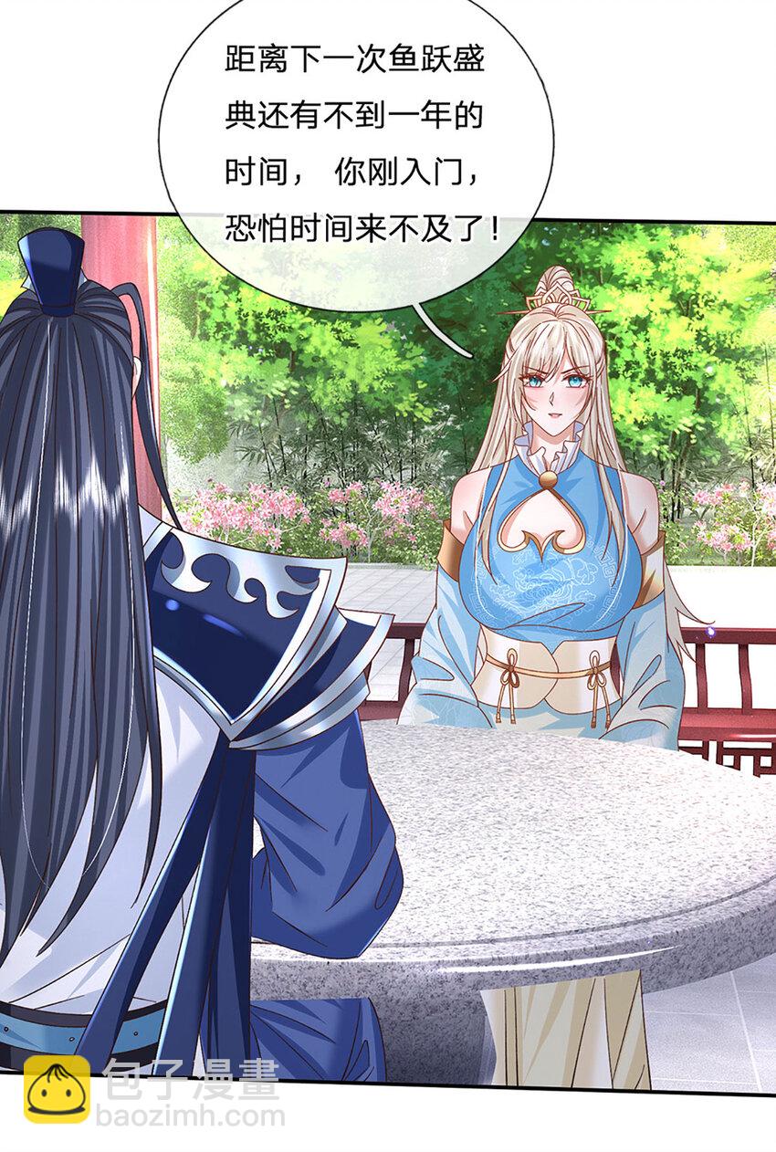 第74话 修行奇葩-第74话