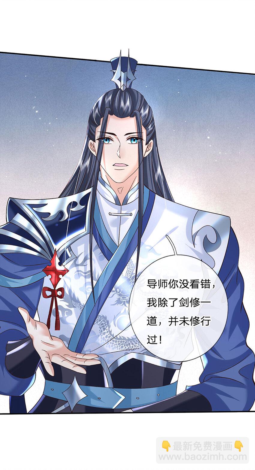 第74话 修行奇葩-第74话