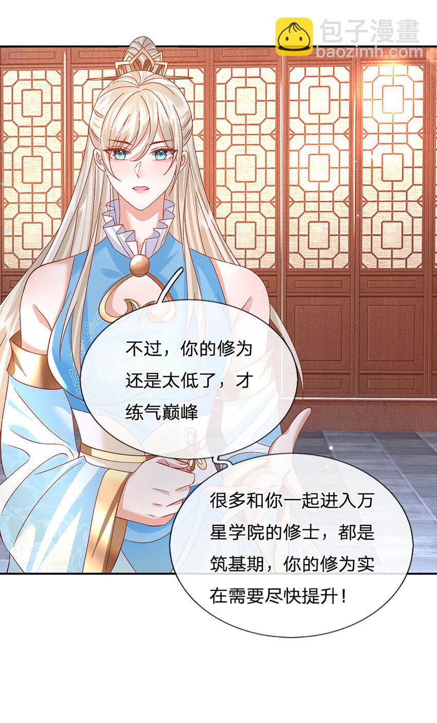 第74话 修行奇葩-第74话