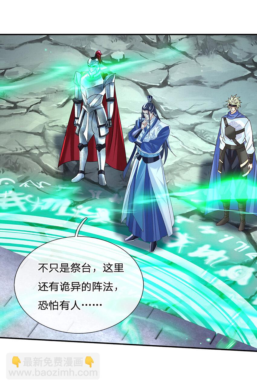 第78话 祭坛阵法-第78话