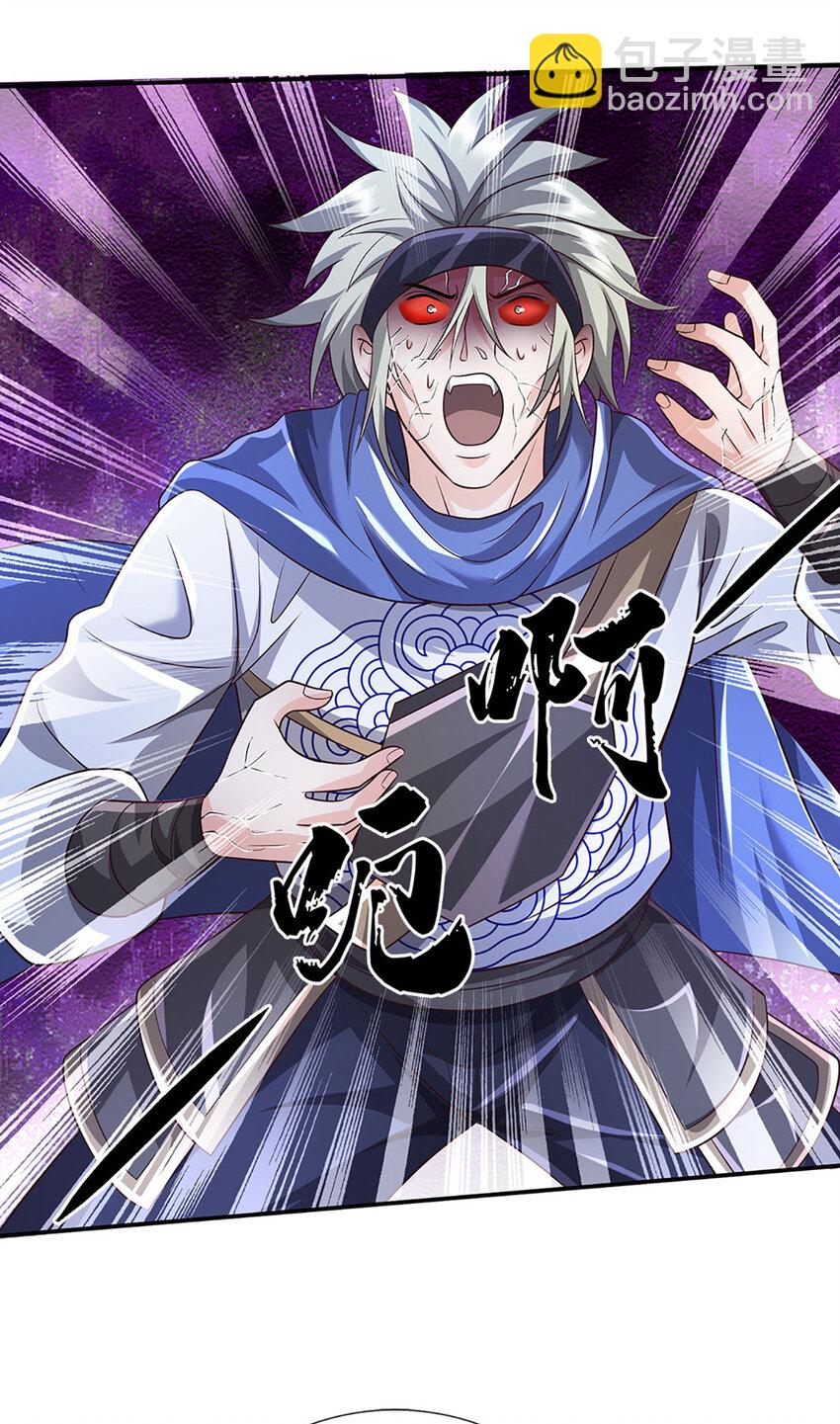 第86话 血修罗-第86话