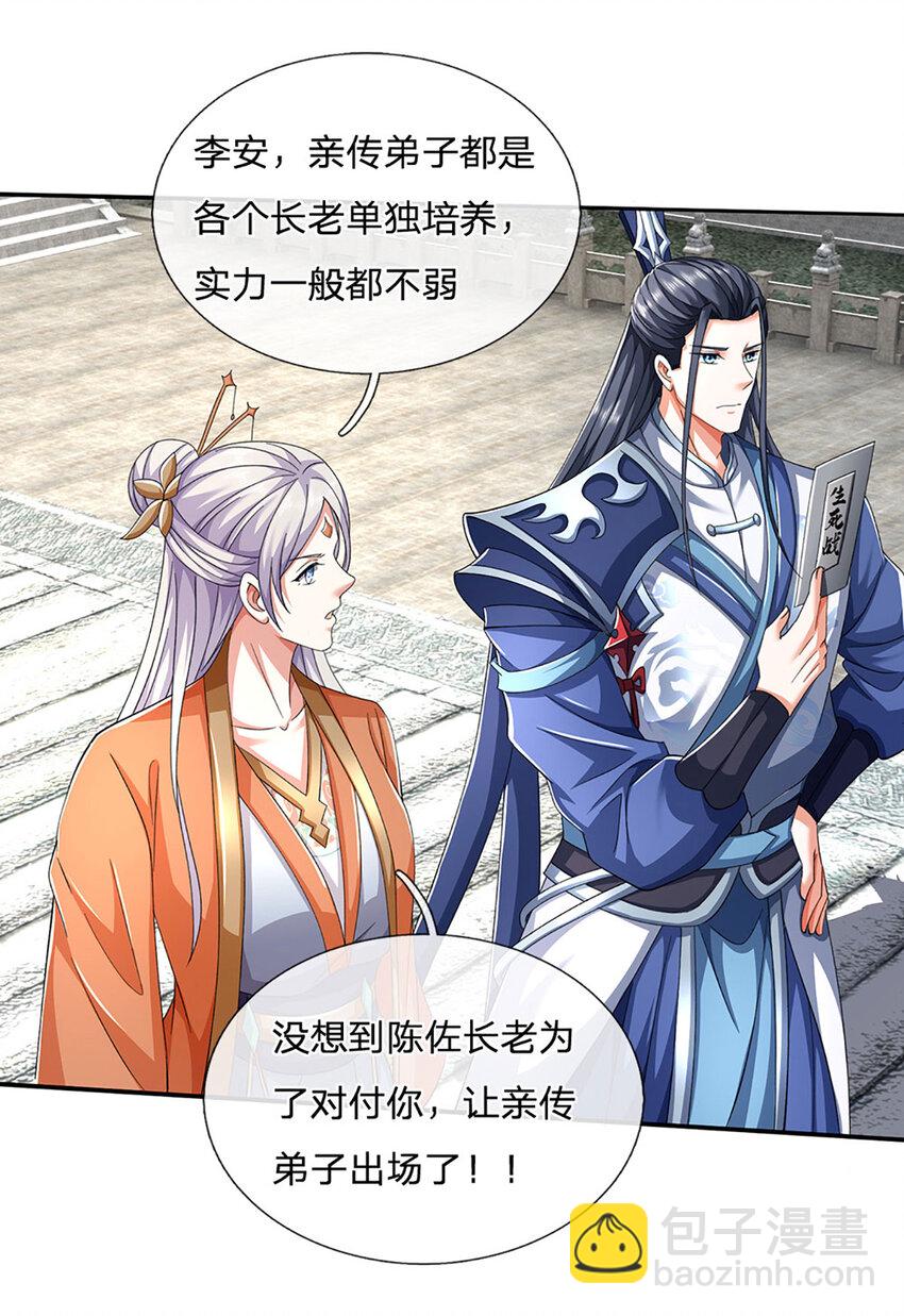 第88话 下战书-第88话