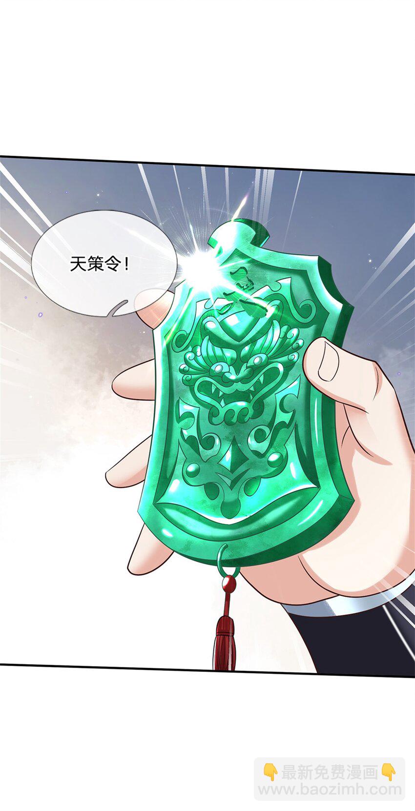 第10话 天策令-第10话