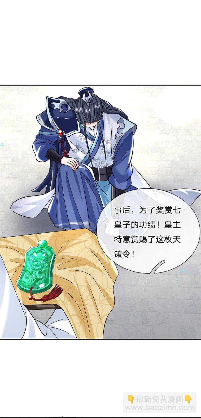 第10话 天策令-第10话