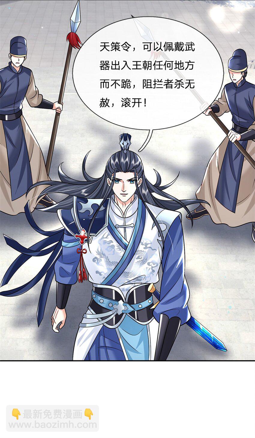 第10话 天策令-第10话