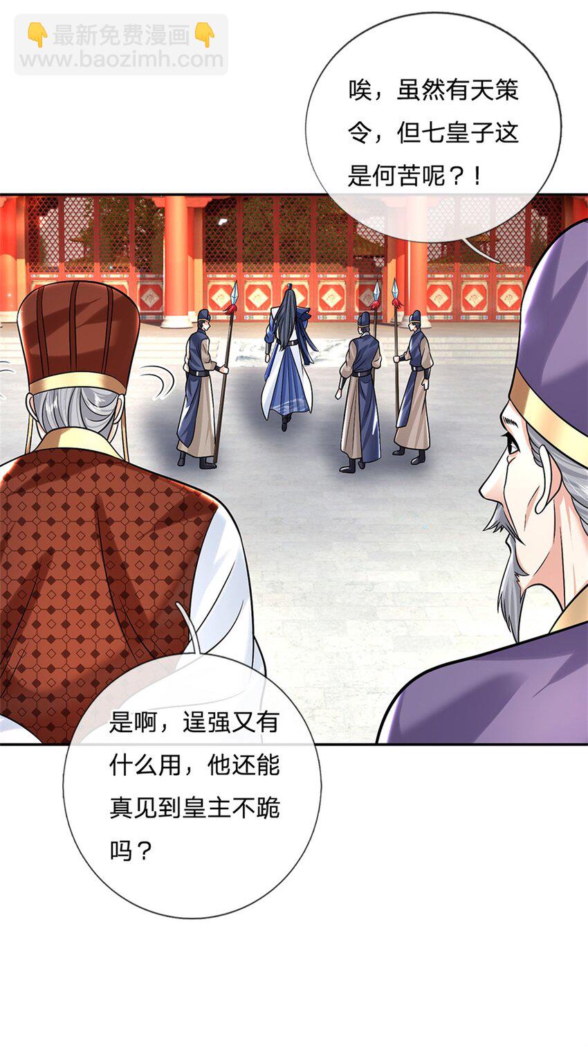 第10话 天策令-第10话